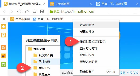 傲游浏览器收藏功能详细使用教程(图文)