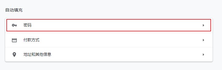 谷歌浏览器如何记住密码？谷歌浏览器记住密码图文教程