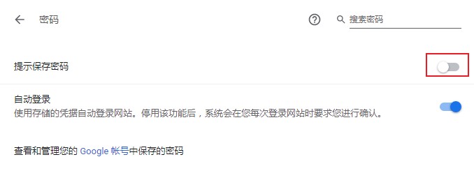 谷歌浏览器如何记住密码？谷歌浏览器记住密码图文教程