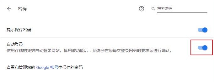 谷歌浏览器如何记住密码？谷歌浏览器记住密码图文教程