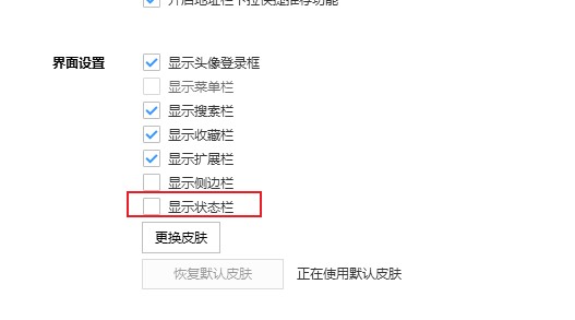 搜狗浏览器显示状态栏的详细设置方法