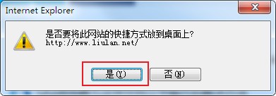 使用IE浏览器将指定网页保存到桌面快捷方式的最新教程