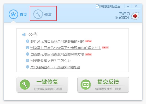 360浏览器登录了360账号但是同步收藏夹总是同步失败的最新解决方法(图文)