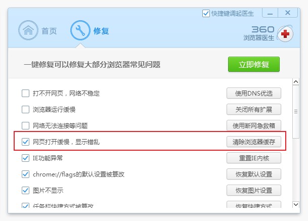 360浏览器登录了360账号但是同步收藏夹总是同步失败的最新解决方法(图文)