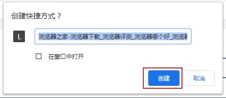 谷歌浏览器将网页保存为桌面快捷方式的最新方法