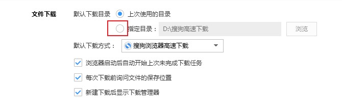 搜狗浏览器设置默认下载目录图文教程