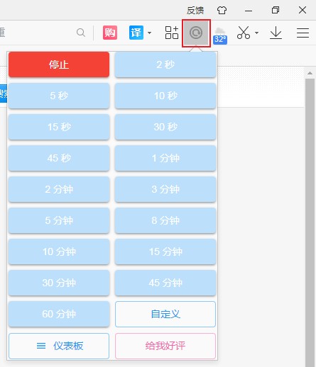 2345浏览器设置定时自动刷新网页的详细方法