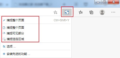 Edge浏览器如何截图？Edge浏览器网页截图图文教程