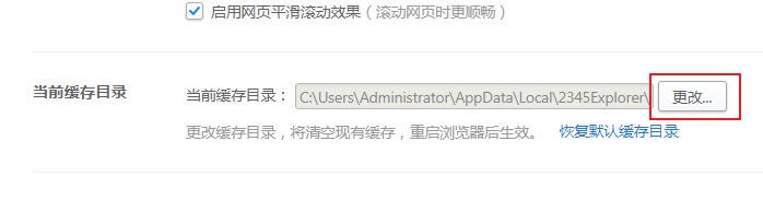 2345浏览器修改缓存目录图文教程