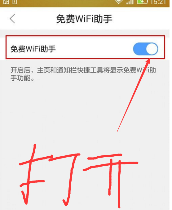 手机QQ浏览器如何开启WiFi助手功能(已解决)