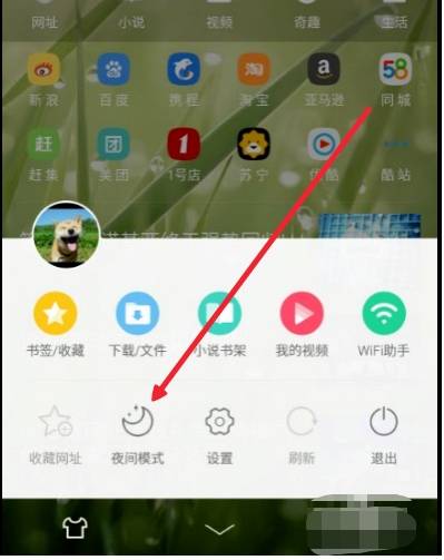 手机UC浏览器开启夜间模式的最新设置方法