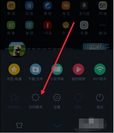 手机UC浏览器开启夜间模式的最新设置方法