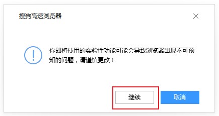 搜狗浏览器经常会自动刷新网页的最新解决方法