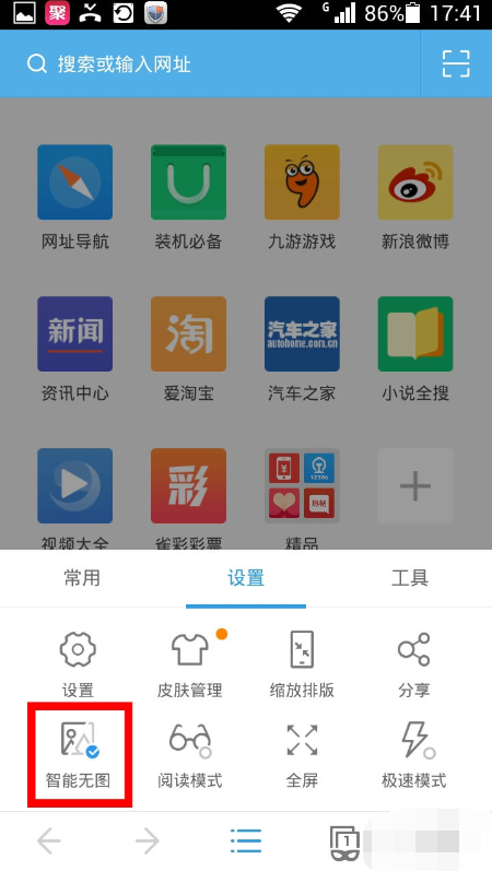 UC浏览器不显示图片怎么办？UC浏览器无法显示图片的解决方法