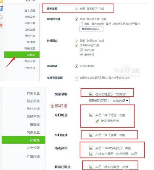 360安全浏览器屏蔽所有自带广告的详细设置方法