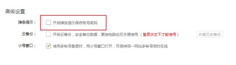 360安全浏览器没有记住密码提示的详细解决方法