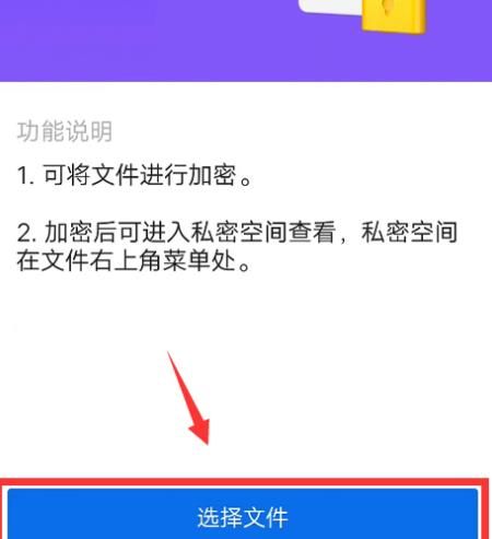 如何使用手机QQ浏览器加密文件？手机QQ浏览器文件加密图文教程