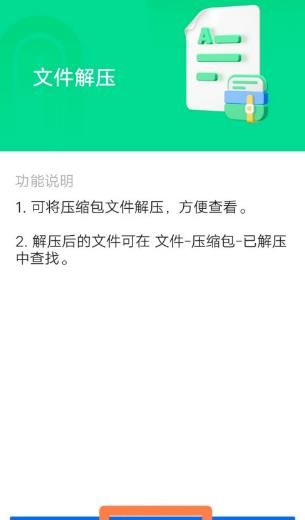 如何使用手机QQ浏览器解压文件(已解决)