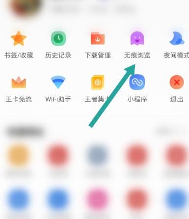 手机QQ浏览器无痕浏览模式使用教程(图文)