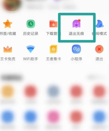 手机QQ浏览器无痕浏览模式使用教程(图文)