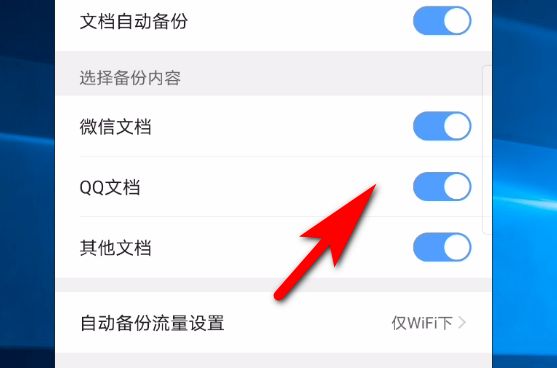 手机QQ浏览器如何开启文档自动备份功能(已解决)