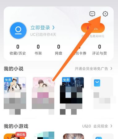 UC浏览器设置在WiFi环境下自动播放动图的详细操作方法