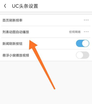 UC浏览器设置在WiFi环境下自动播放动图的详细操作方法