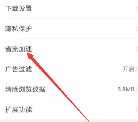 手机QQ浏览器如何关闭云加速功能?手机QQ浏览器关闭云加速功能图文教程