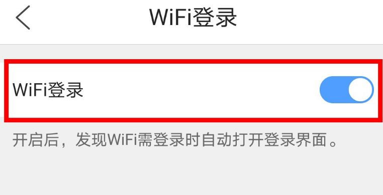 手机QQ浏览器禁止WiFi登录提示的最新解决方法(图文)