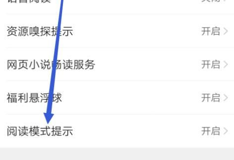 手机QQ浏览器开启阅读模式提示的最新设置方法(图文)