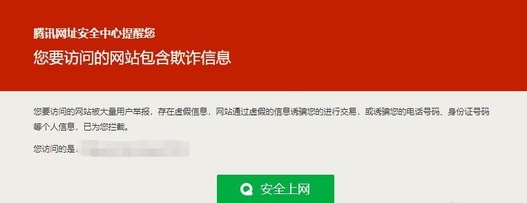 QQ浏览器提示网站包含欺诈信息禁止访问怎么办(图文)