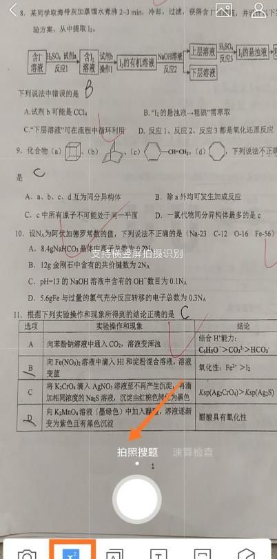 手机QQ浏览器如何搜题？手机QQ浏览器搜索功能使用教程