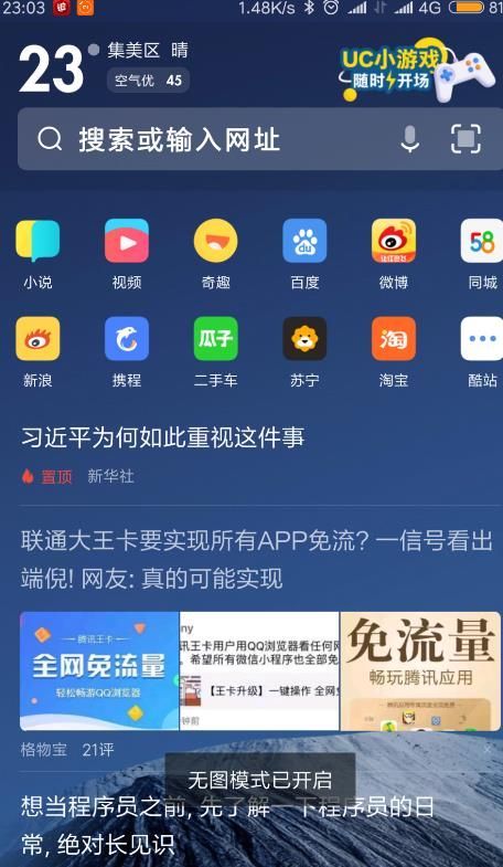 UC浏览器无图模式有什么用？UC浏览器开启无图模式图文教程