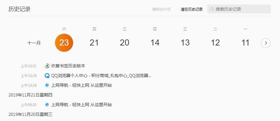 QQ浏览器如何搜索历史记录?QQ浏览器查找历史记录的方法