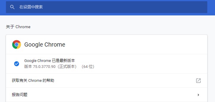 谷歌浏览器提示"检查更新时出错无法启动更新检查"的解决方法(亲测有效)