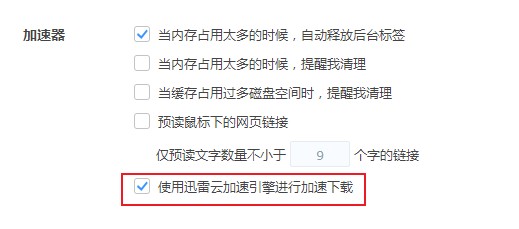 360极速浏览器下载速度慢怎么办?教你一个简单好用的下载加速方法