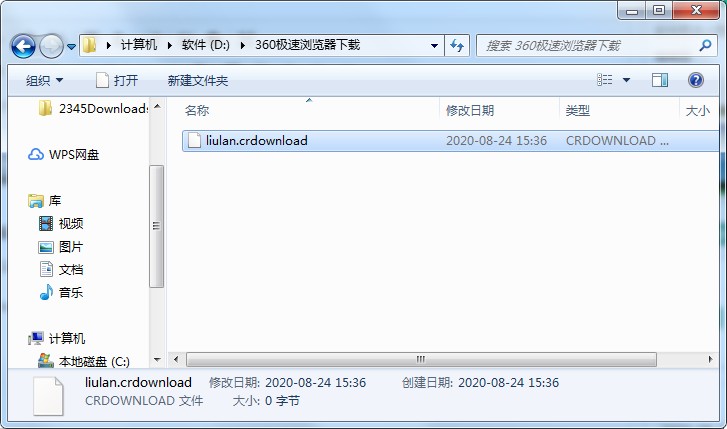 360极速浏览器下载的文件变为crdownload后缀怎么办(已解决)