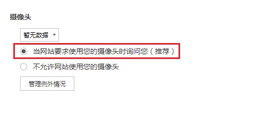 傲游浏览器无法识别摄像头怎么办?傲游浏览器用不了摄像头的解决方法