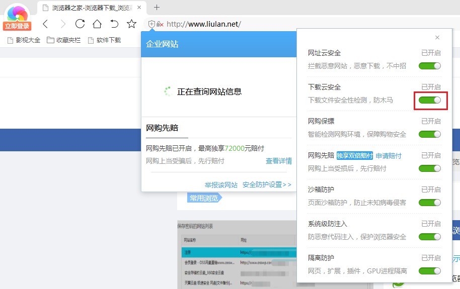 分享禁止360极速浏览器对下载文件进行检测的方法