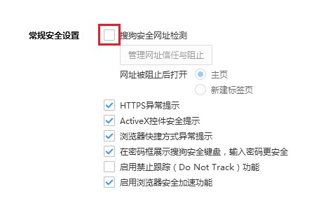 分享网站被搜狗高速浏览器拦截打不开的最新解决方法(图文)