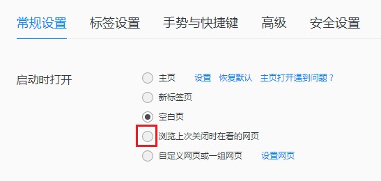 QQ浏览器设置每次打开时自动打开上次未关闭网页图文教程