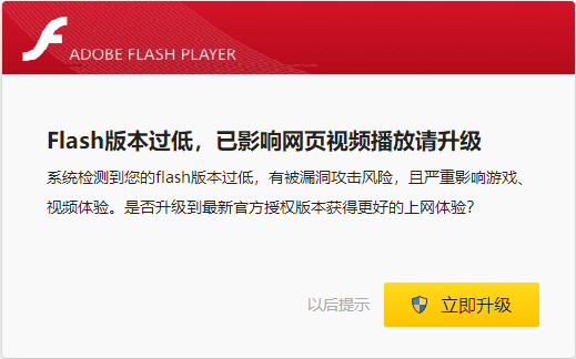 360安全浏览器经常提示flash版本过低已影响网页视频播放请升级的解决方法(图文)