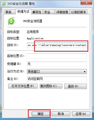 360安全浏览器打开某系网页时提示"此网页正试图从未经验证的来源加载脚本"的解决方法