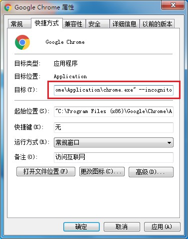 谷歌浏览器设置每次启动时默认进入无痕模式的方法(图文)