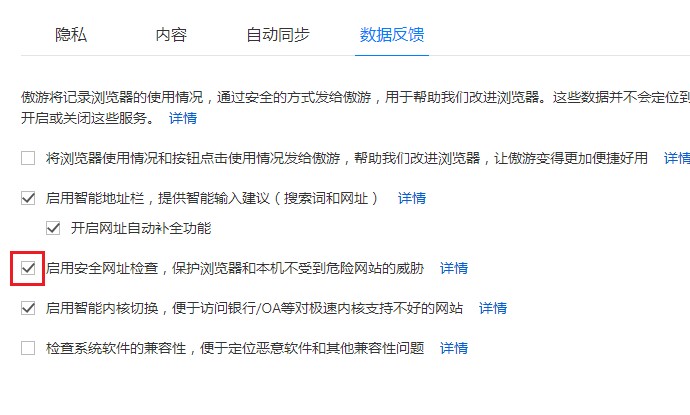 禁止傲游浏览器自动拦截网页的详细操作方法(图文)