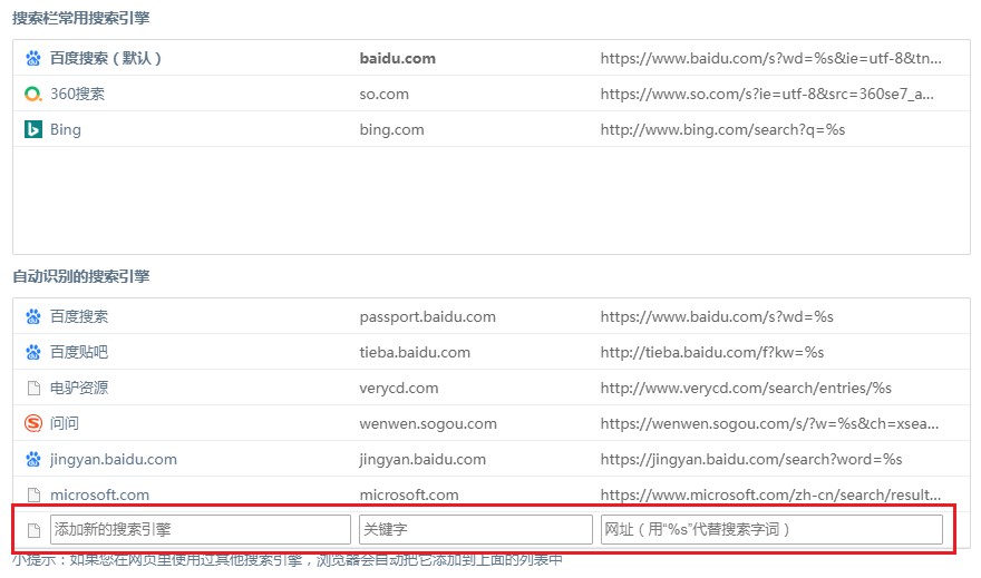 360安全浏览器如何添加新的搜索引擎(已解决)