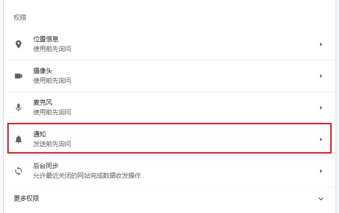 谷歌浏览器禁用网站桌面通知权限图文教程