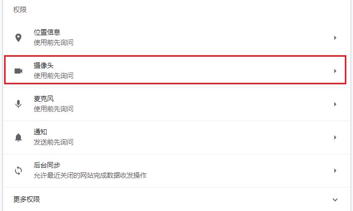 谷歌浏览器打不开摄像头怎么办?谷歌浏览器被禁用的解决方法
