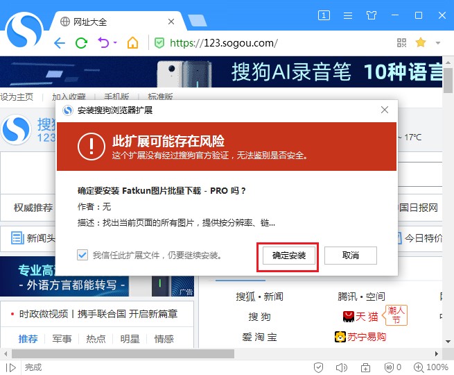 分享使用搜狗高速浏览器批量下载淘宝商品图片的方法(图文)