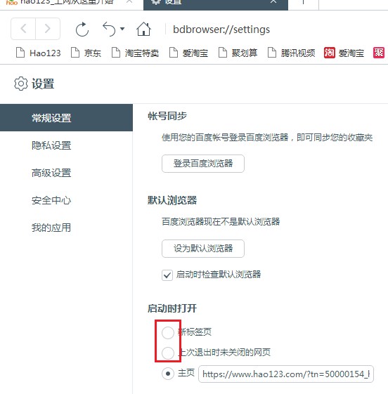 百度浏览器如何设置主页?百度浏览器自定义主页地址图文教程